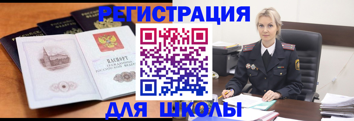 прописка для школы в Галиче