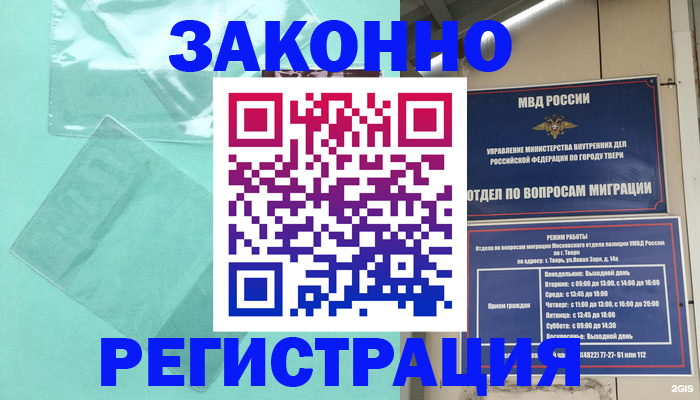 купить прописку в Галиче
